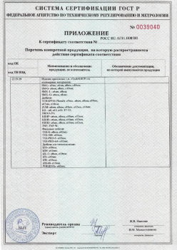 2017.10.11 Тайшет - Приложение к сертификату Изделия крепежные т.м. Tech-KREP из полимерных материалов. ТУ 2291-001-99151810-2012